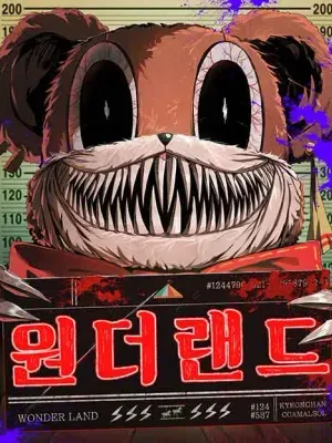 원더랜드