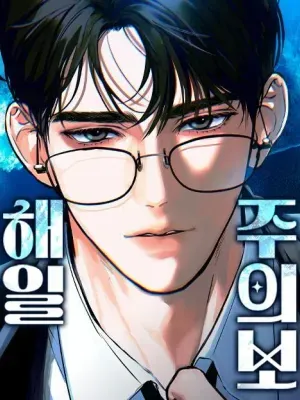 해일주의보